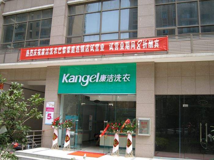 創(chuàng)業(yè)開干洗店加盟哪個(gè)好