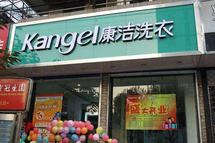 天津開個干洗加盟店選擇哪個品牌