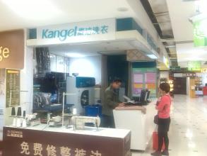 開個(gè)干洗店加盟要多少錢