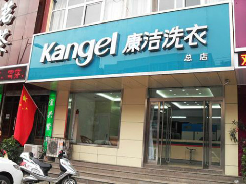 開干洗店風險大嗎