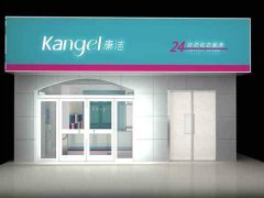 創業加盟干洗店大約要多少錢