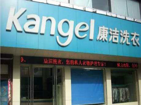 開干洗店如何?做好服務才能成功吸引顧客