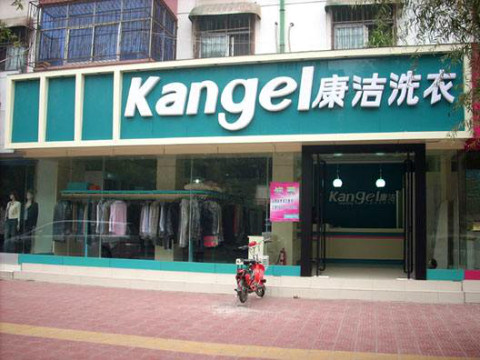 在小區住宅開干洗店怎么樣