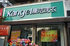 干洗店的設(shè)備多少錢？